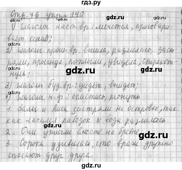 ГДЗ по русскому языку 3 класс  Климанова   часть 2 / упражнение - 140, Решебник №1 2014