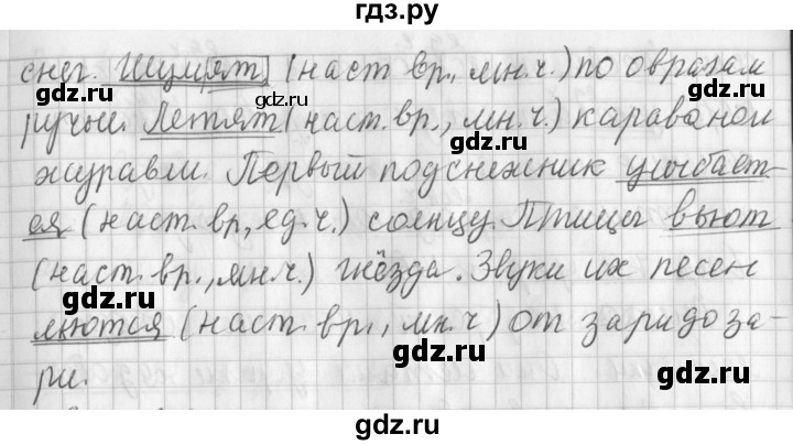 ГДЗ по русскому языку 3 класс  Климанова   часть 2 / упражнение - 142, Решебник №1 2014