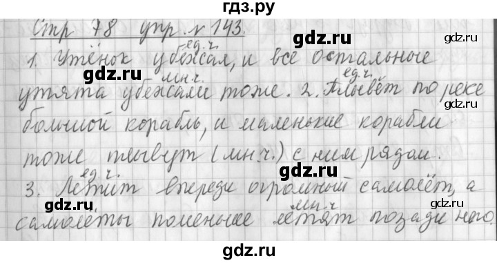 ГДЗ по русскому языку 3 класс  Климанова   часть 2 / упражнение - 143, Решебник №1 2014