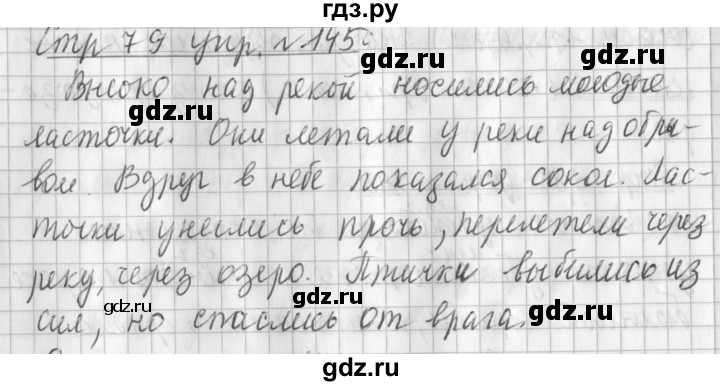 ГДЗ по русскому языку 3 класс  Климанова   часть 2 / упражнение - 145, Решебник №1 2014