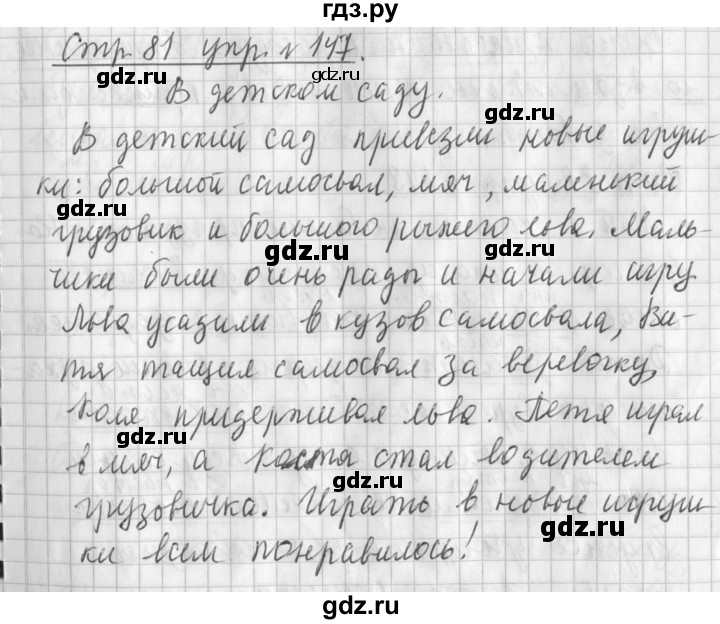 ГДЗ по русскому языку 3 класс  Климанова   часть 2 / упражнение - 147, Решебник №1 2014