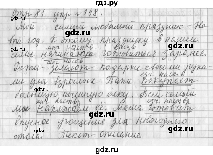ГДЗ по русскому языку 3 класс  Климанова   часть 2 / упражнение - 148, Решебник №1 2014