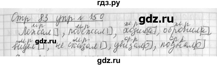 ГДЗ по русскому языку 3 класс  Климанова   часть 2 / упражнение - 150, Решебник №1 2014