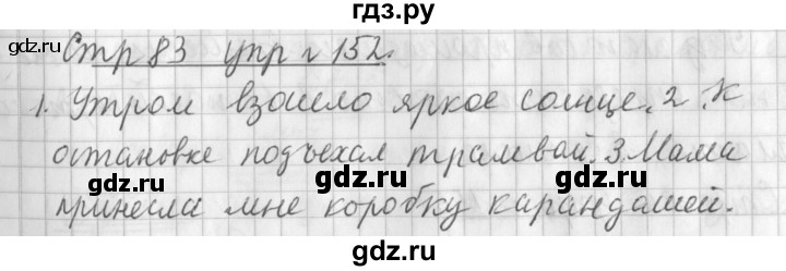 ГДЗ по русскому языку 3 класс  Климанова   часть 2 / упражнение - 152, Решебник №1 2014