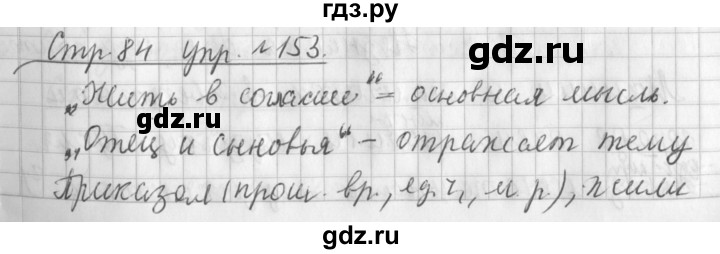ГДЗ по русскому языку 3 класс  Климанова   часть 2 / упражнение - 153, Решебник №1 2014