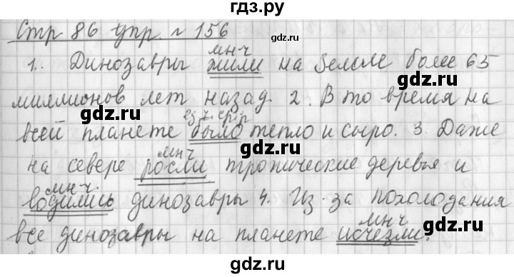ГДЗ по русскому языку 3 класс  Климанова   часть 2 / упражнение - 156, Решебник №1 2014