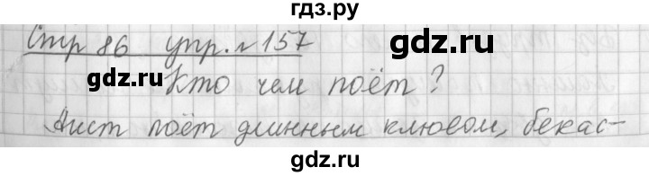 ГДЗ по русскому языку 3 класс  Климанова   часть 2 / упражнение - 157, Решебник №1 2014