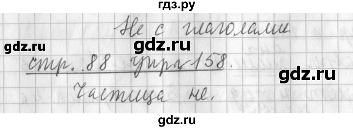 ГДЗ по русскому языку 3 класс  Климанова   часть 2 / упражнение - 158, Решебник №1 2014