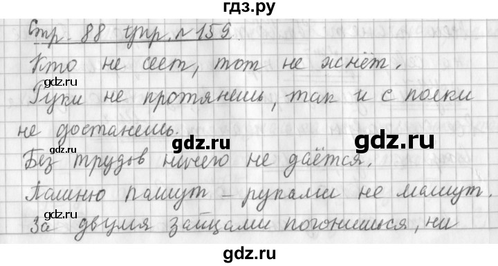 ГДЗ по русскому языку 3 класс  Климанова   часть 2 / упражнение - 159, Решебник №1 2014