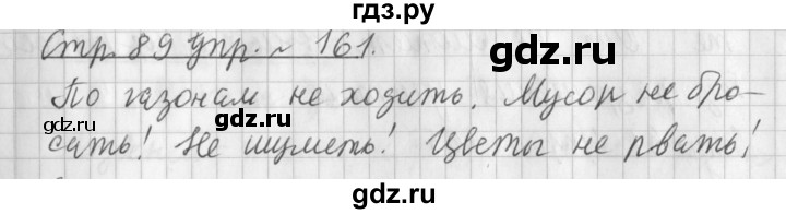 ГДЗ по русскому языку 3 класс  Климанова   часть 2 / упражнение - 161, Решебник №1 2014
