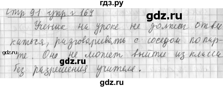 ГДЗ по русскому языку 3 класс  Климанова   часть 2 / упражнение - 164, Решебник №1 2014