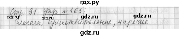 ГДЗ по русскому языку 3 класс  Климанова   часть 2 / упражнение - 165, Решебник №1 2014