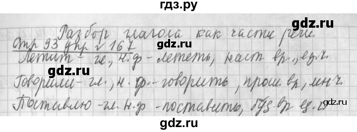 ГДЗ по русскому языку 3 класс  Климанова   часть 2 / упражнение - 167, Решебник №1 2014