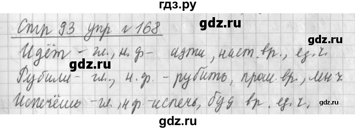 ГДЗ по русскому языку 3 класс  Климанова   часть 2 / упражнение - 168, Решебник №1 2014