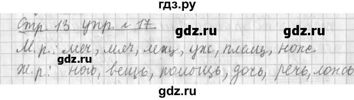 ГДЗ по русскому языку 3 класс  Климанова   часть 2 / упражнение - 17, Решебник №1 2014