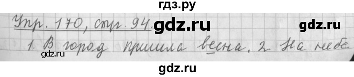 ГДЗ по русскому языку 3 класс  Климанова   часть 2 / упражнение - 170, Решебник №1 2014