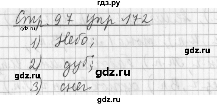 ГДЗ по русскому языку 3 класс  Климанова   часть 2 / упражнение - 172, Решебник №1 2014
