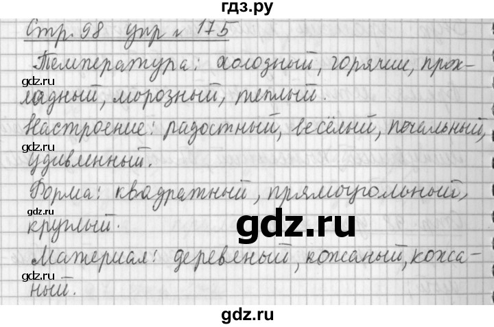 ГДЗ по русскому языку 3 класс  Климанова   часть 2 / упражнение - 175, Решебник №1 2014