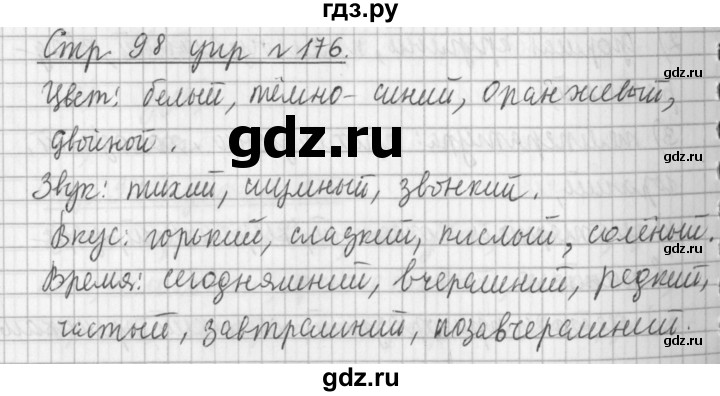 ГДЗ по русскому языку 3 класс  Климанова   часть 2 / упражнение - 176, Решебник №1 2014