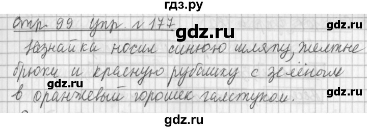 ГДЗ по русскому языку 3 класс  Климанова   часть 2 / упражнение - 177, Решебник №1 2014