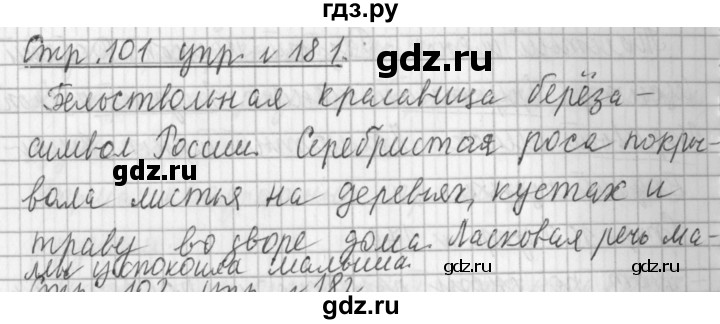 ГДЗ по русскому языку 3 класс  Климанова   часть 2 / упражнение - 181, Решебник №1 2014