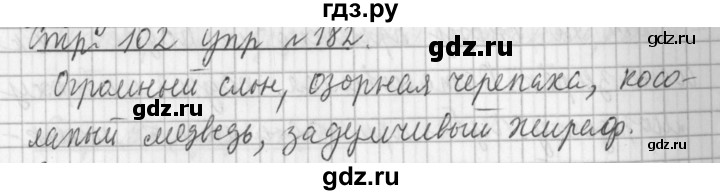 ГДЗ по русскому языку 3 класс  Климанова   часть 2 / упражнение - 182, Решебник №1 2014
