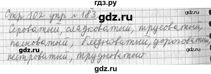 ГДЗ по русскому языку 3 класс  Климанова   часть 2 / упражнение - 183, Решебник №1 2014