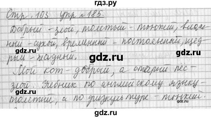 ГДЗ по русскому языку 3 класс  Климанова   часть 2 / упражнение - 185, Решебник №1 2014