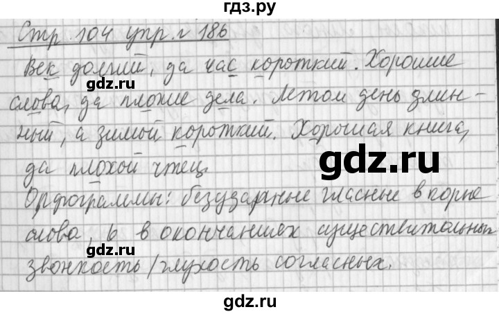 ГДЗ по русскому языку 3 класс  Климанова   часть 2 / упражнение - 186, Решебник №1 2014