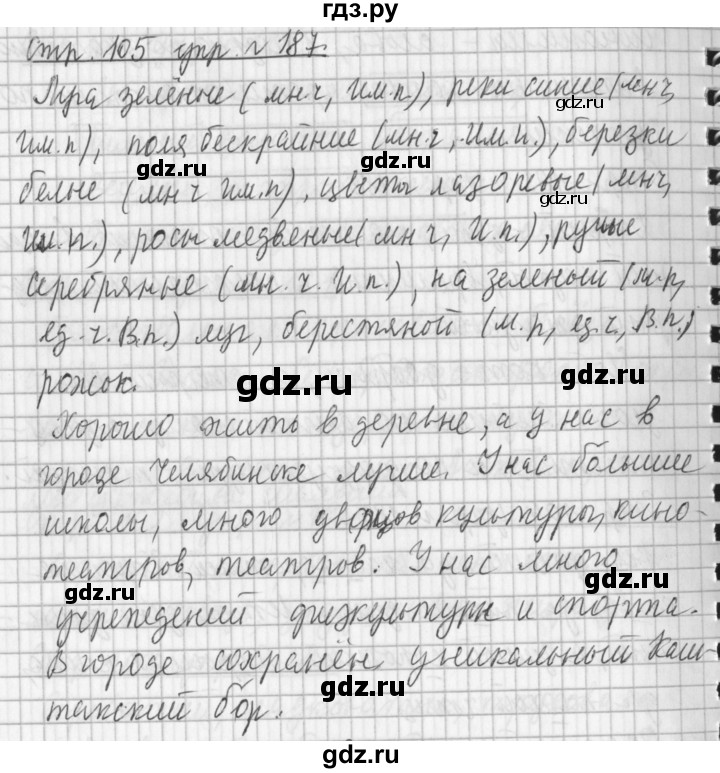 ГДЗ по русскому языку 3 класс  Климанова   часть 2 / упражнение - 187, Решебник №1 2014