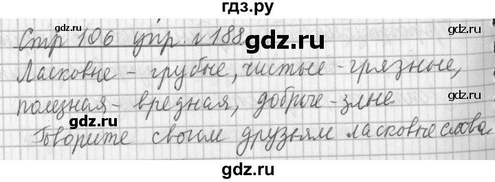ГДЗ по русскому языку 3 класс  Климанова   часть 2 / упражнение - 188, Решебник №1 2014