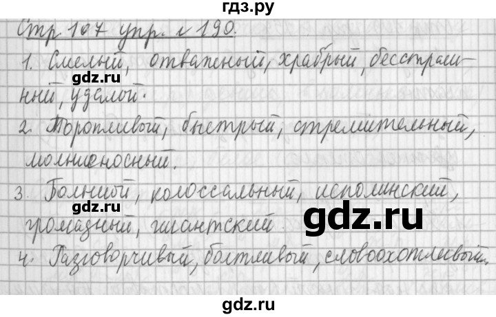 ГДЗ по русскому языку 3 класс  Климанова   часть 2 / упражнение - 190, Решебник №1 2014