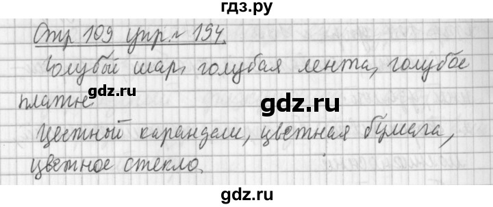 ГДЗ по русскому языку 3 класс  Климанова   часть 2 / упражнение - 194, Решебник №1 2014