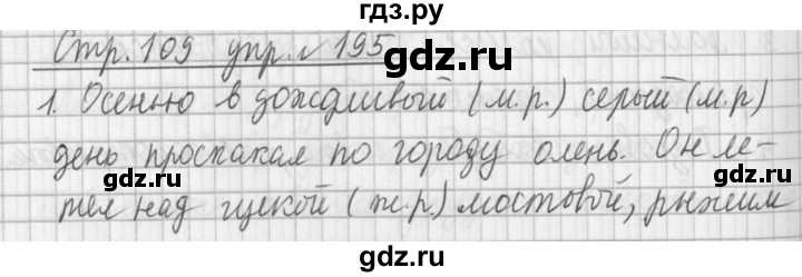 ГДЗ по русскому языку 3 класс  Климанова   часть 2 / упражнение - 195, Решебник №1 2014