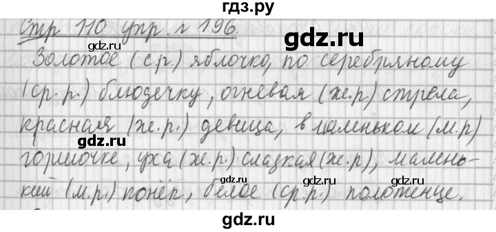 ГДЗ по русскому языку 3 класс  Климанова   часть 2 / упражнение - 196, Решебник №1 2014