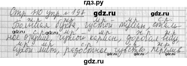 ГДЗ по русскому языку 3 класс  Климанова   часть 2 / упражнение - 197, Решебник №1 2014