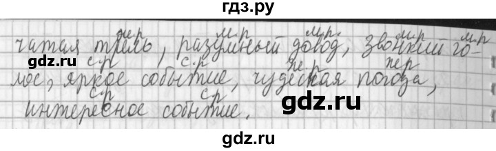 ГДЗ по русскому языку 3 класс  Климанова   часть 2 / упражнение - 197, Решебник №1 2014