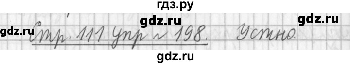 ГДЗ по русскому языку 3 класс  Климанова   часть 2 / упражнение - 198, Решебник №1 2014