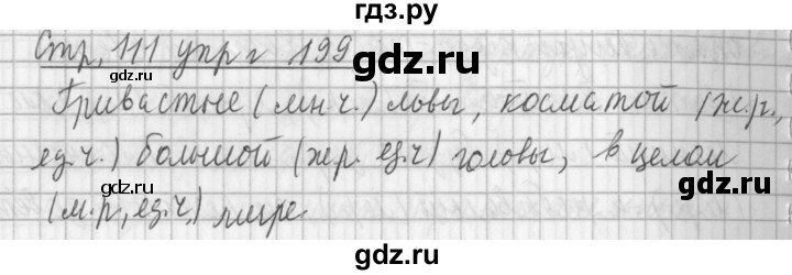 ГДЗ по русскому языку 3 класс  Климанова   часть 2 / упражнение - 199, Решебник №1 2014