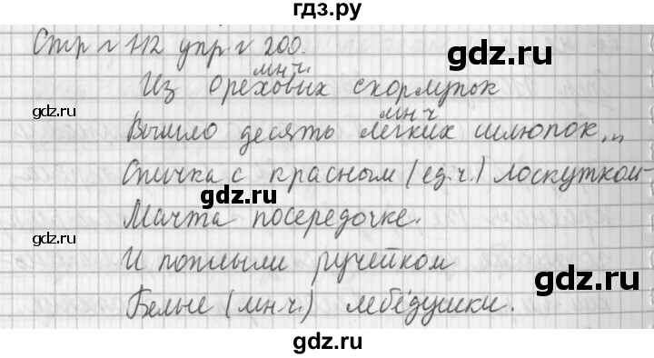 ГДЗ по русскому языку 3 класс  Климанова   часть 2 / упражнение - 200, Решебник №1 2014