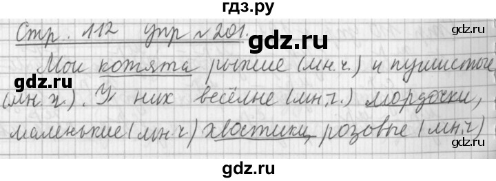 ГДЗ по русскому языку 3 класс  Климанова   часть 2 / упражнение - 201, Решебник №1 2014