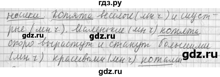 ГДЗ по русскому языку 3 класс  Климанова   часть 2 / упражнение - 201, Решебник №1 2014