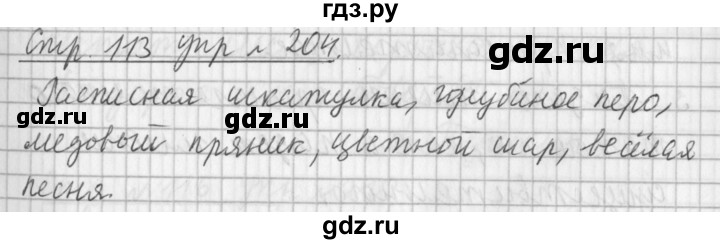 ГДЗ по русскому языку 3 класс  Климанова   часть 2 / упражнение - 204, Решебник №1 2014