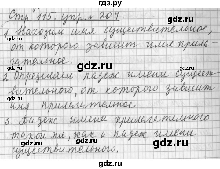 ГДЗ по русскому языку 3 класс  Климанова   часть 2 / упражнение - 207, Решебник №1 2014