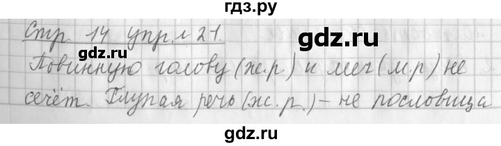 ГДЗ по русскому языку 3 класс  Климанова   часть 2 / упражнение - 21, Решебник №1 2014