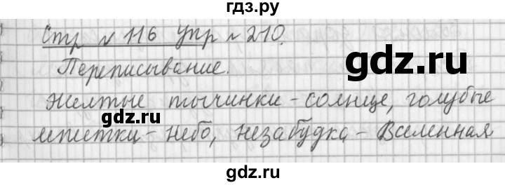 ГДЗ по русскому языку 3 класс  Климанова   часть 2 / упражнение - 210, Решебник №1 2014