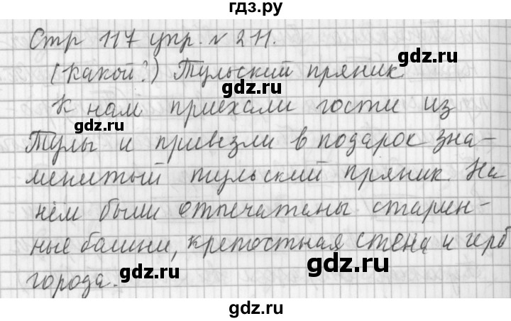 ГДЗ по русскому языку 3 класс  Климанова   часть 2 / упражнение - 211, Решебник №1 2014