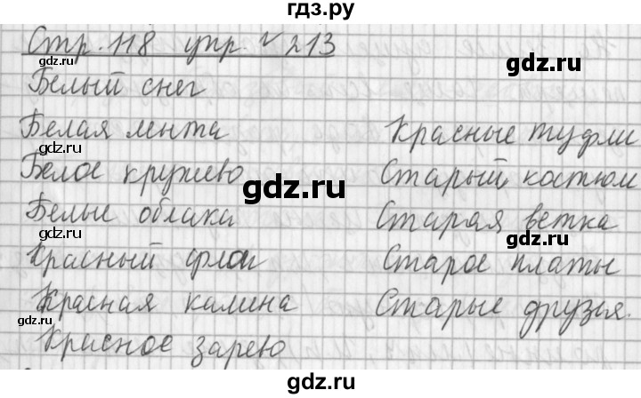 ГДЗ по русскому языку 3 класс  Климанова   часть 2 / упражнение - 213, Решебник №1 2014