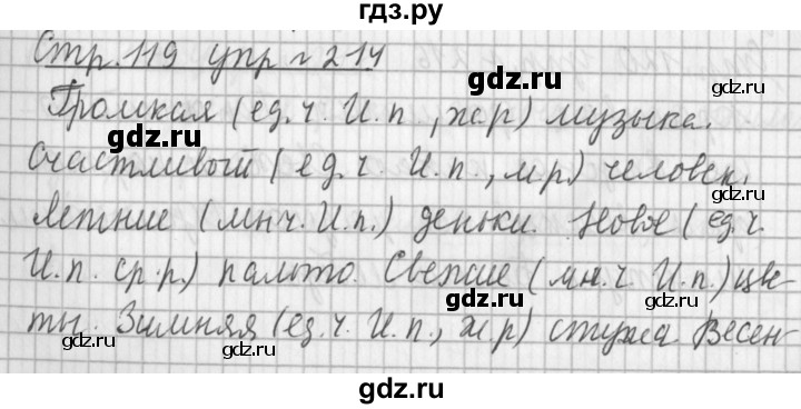 ГДЗ по русскому языку 3 класс  Климанова   часть 2 / упражнение - 214, Решебник №1 2014