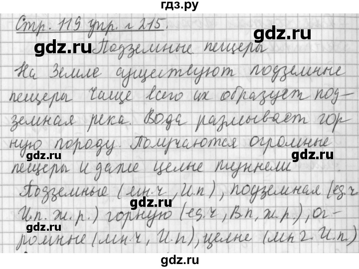 ГДЗ по русскому языку 3 класс  Климанова   часть 2 / упражнение - 215, Решебник №1 2014